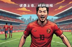 开yun体育官网入口登录体育-关于关键一球助球队成功逆袭，夺得比赛胜利的信息