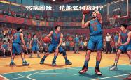 开yun体育官网入口登录体育-快船无路可走，伤病困扰无法止血的简单介绍