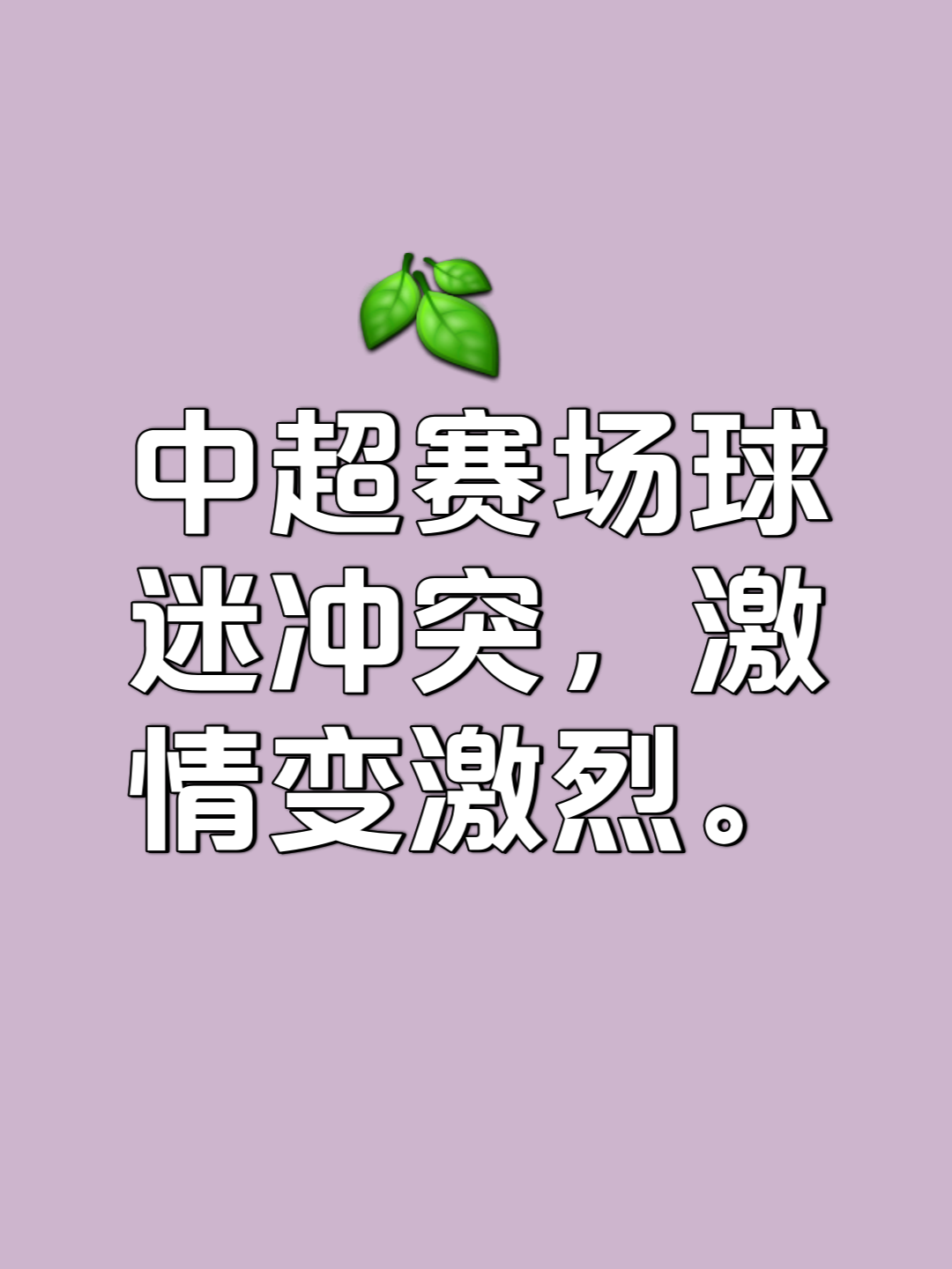 精彩对抗中球员们展现出色表现，为球迷带来惊喜的简单介绍