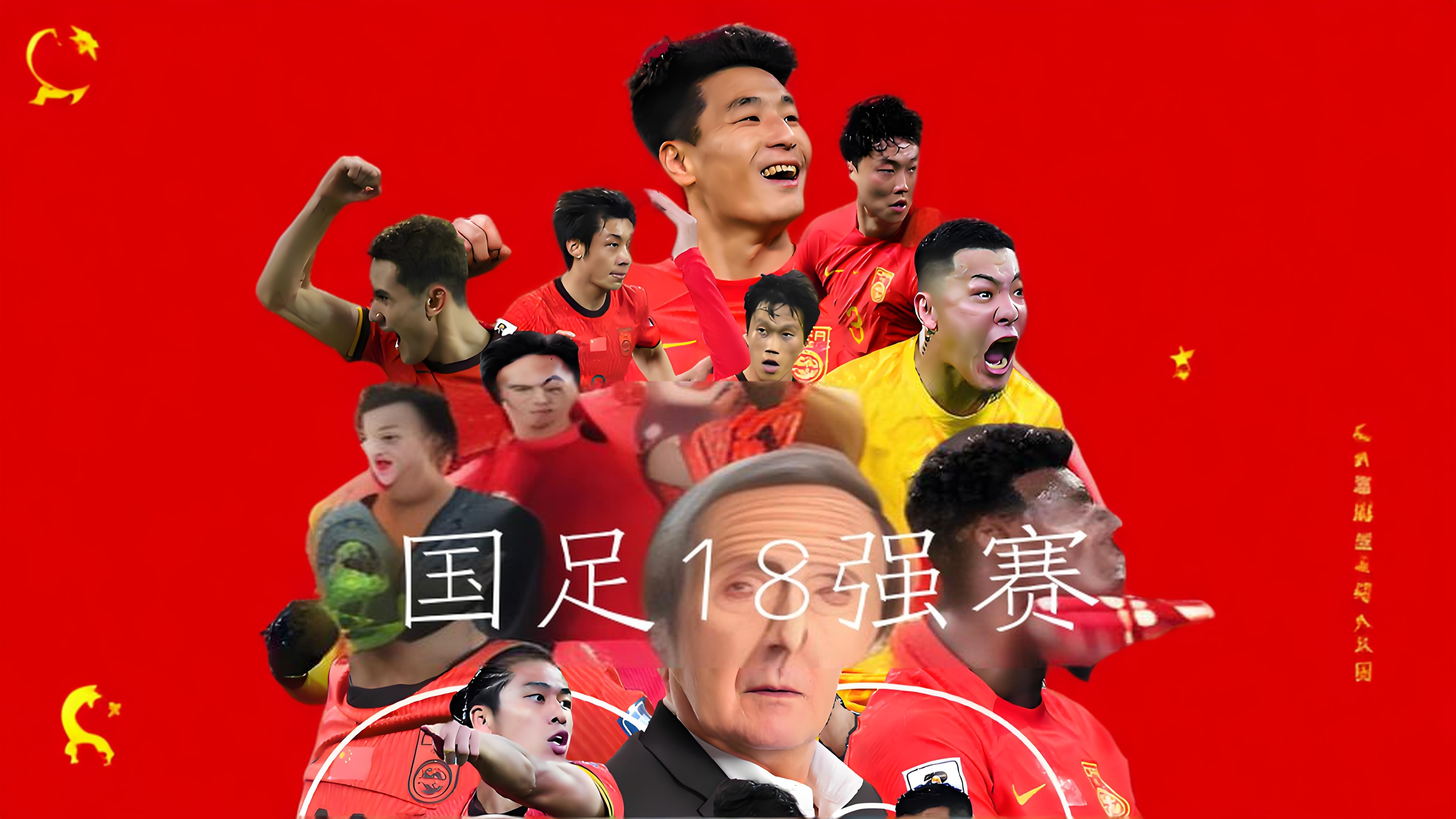 国足全员备战备受关注，各队都在全力以赴