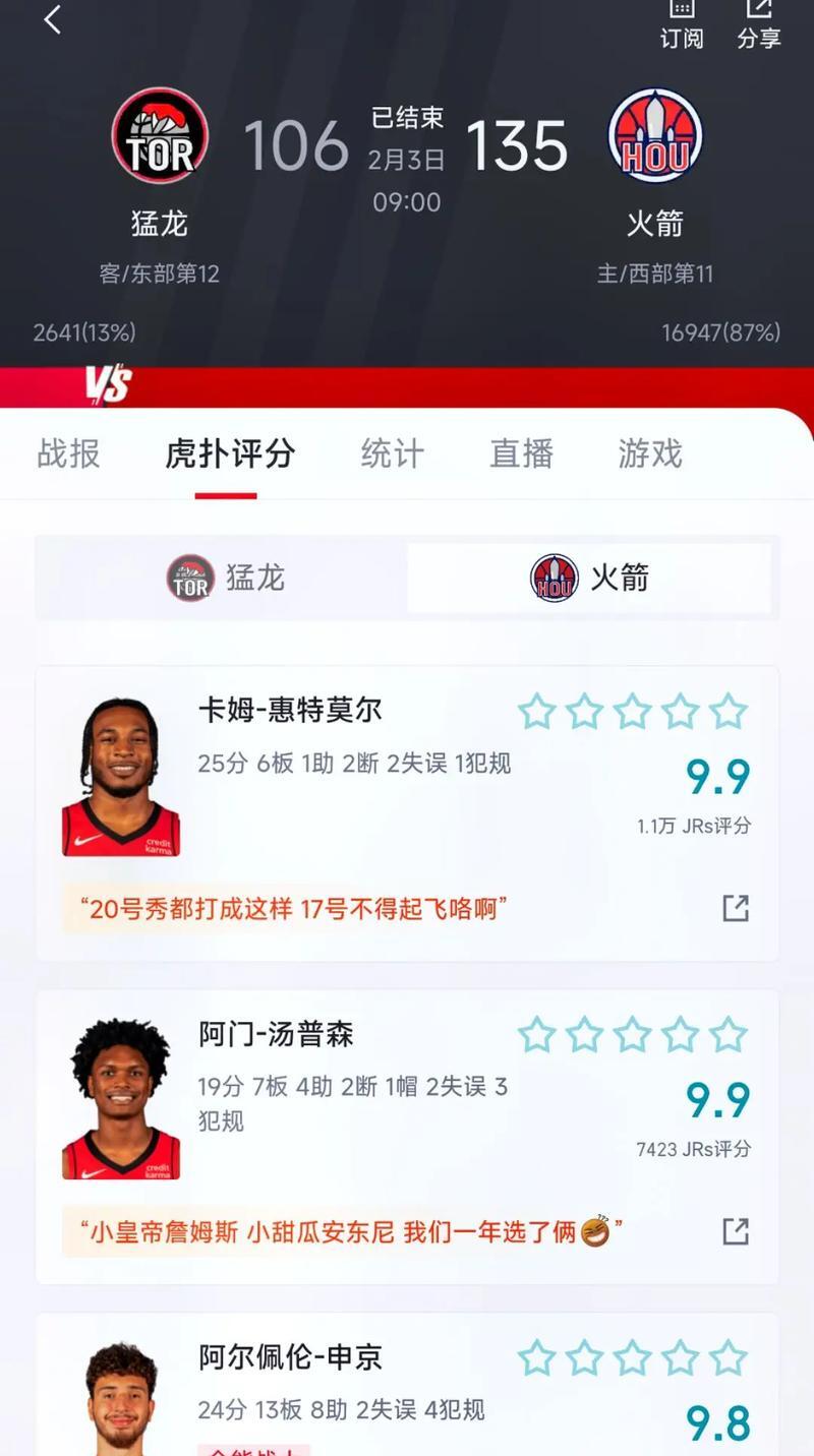 包含猛龙主场负火箭，失去胜利机会的词条
