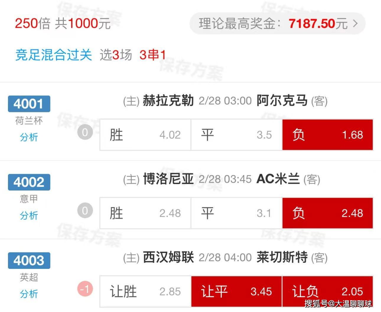 包含博洛尼亚主场失利，积分榜排名有所下滑的词条