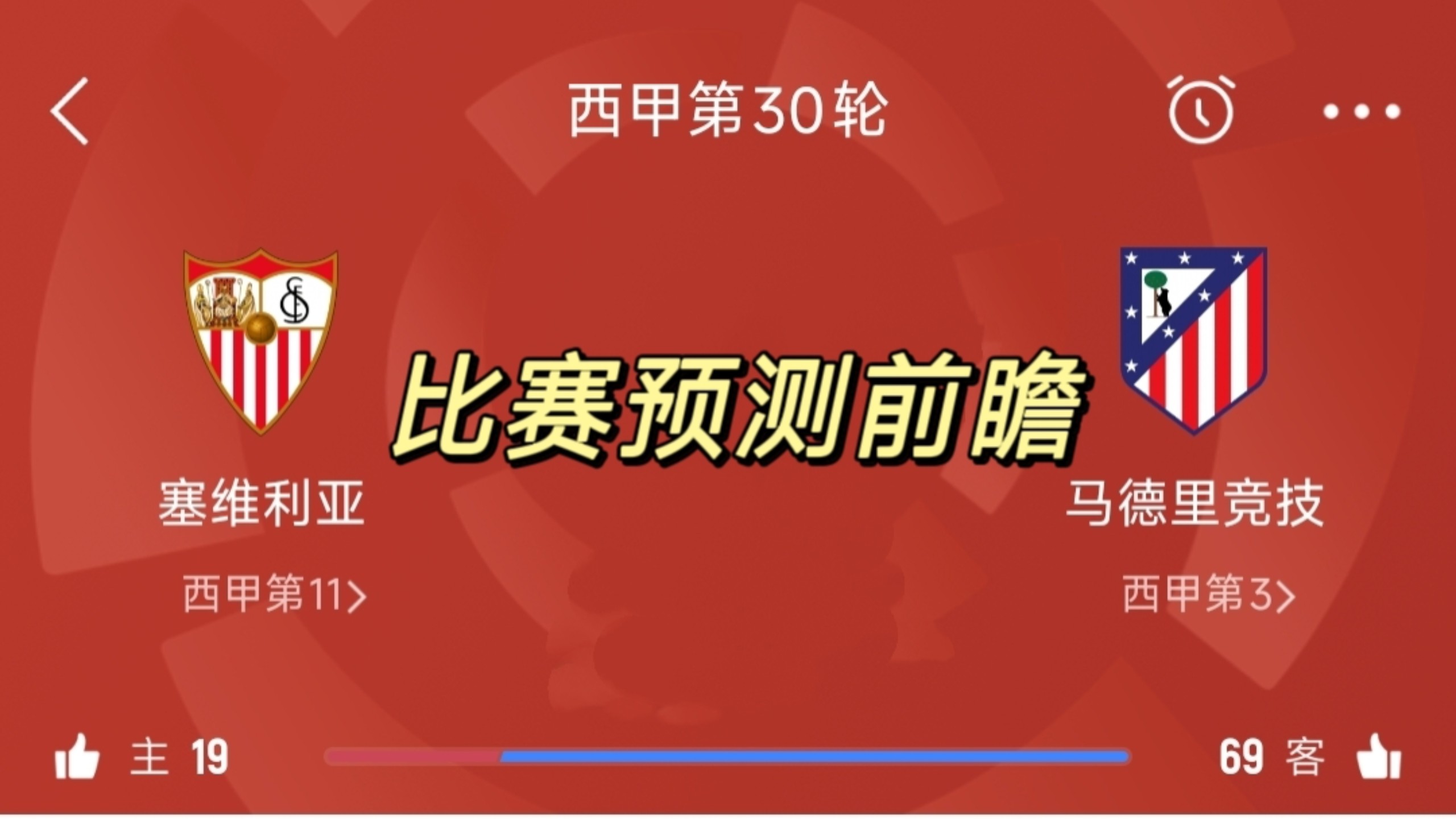 马德里竞技大胜塞维利亚，继续领跑西甲